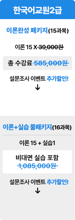 한국어교원 2급