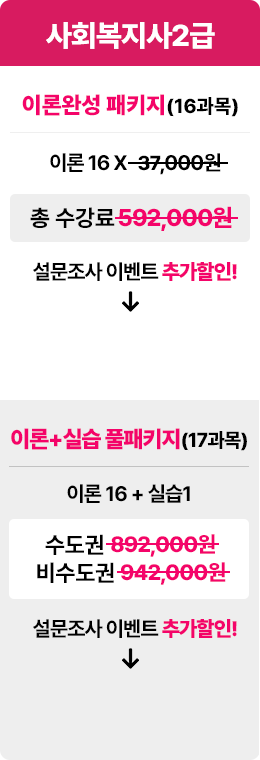 사회복지사 2급
