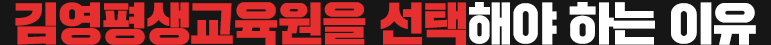 아이비원격평생교육원을 선택해야 하는 이유