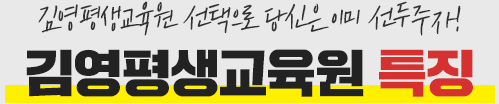 누구도 따라 할 수 없는, 앞으로도  따라 올 수 없는 아이비원격평생교육원의 특급혜택