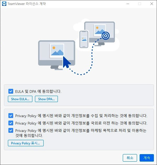 팀뷰어 라이선스 계약 이미지