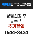 상담신청 후
		등록 시 추가할인