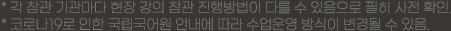 * PM팀 상담 후 한국어교원2급 패키지 신청시 적용 가능/실습과목 제외