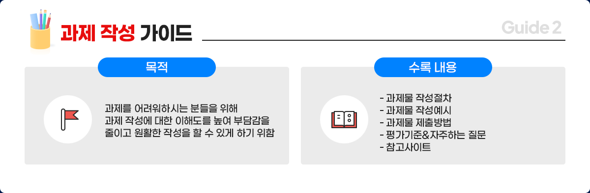 과제 작성 가이드