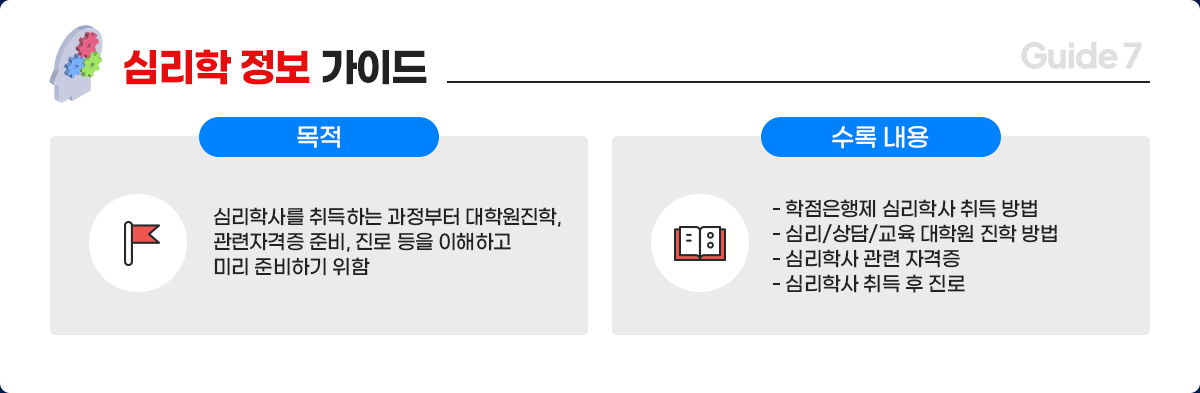 심리학 정보 가이드