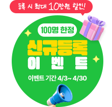 4월 100명