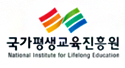 국가평생교육진흥원